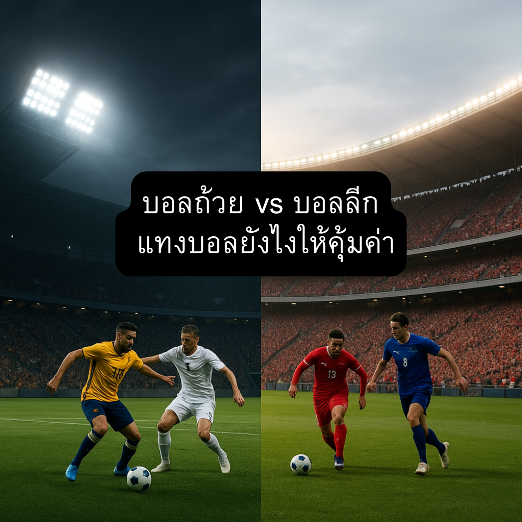 cup-vs-league-football-betting