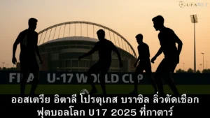 fifa-u17-world-cup-2025-semi-finalists