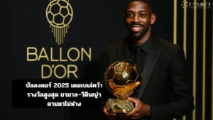 บัลลงดอร์ 2025