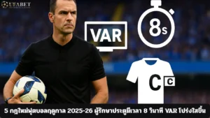 new-football-rules-2025-26