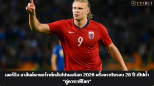 haaland-norway-world-cup-2026