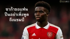 saka-arsenal-not-talking-title-yet-2025